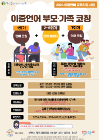 [강동구]2024년 이중언어 부모·가족 코칭 참여자모집